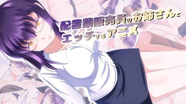 配置薬贩売员のお姉さんとエッチするアニメ [中文字幕]