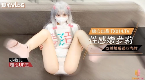 清纯可爱邻家美少女小敏儿,性感萝莉租房被骗只能以性换租,被中出内射,超嫩性感白虎穴让人欲火焚身 - 无套内射视频