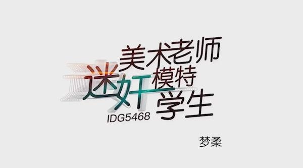 暑期强档爱豆传媒ID5468,美术老师迷奸模特女学生大鸡巴各种姿势草吊带黑丝梦柔 - 无套内射视频