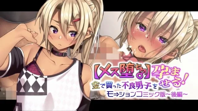 金で买った不良男子(后编) モーションコミック版 [中文字幕]