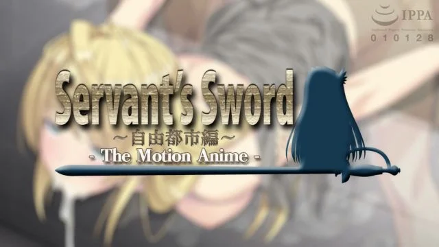 Servant&#039;s Sword ～自由都市编～ -The Motion Anime-