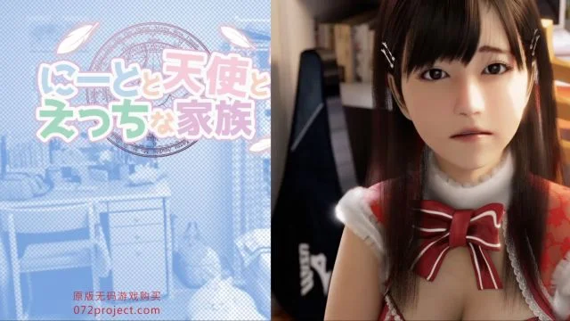 にーとと天使とえっちな家族 总集编莉菜路线