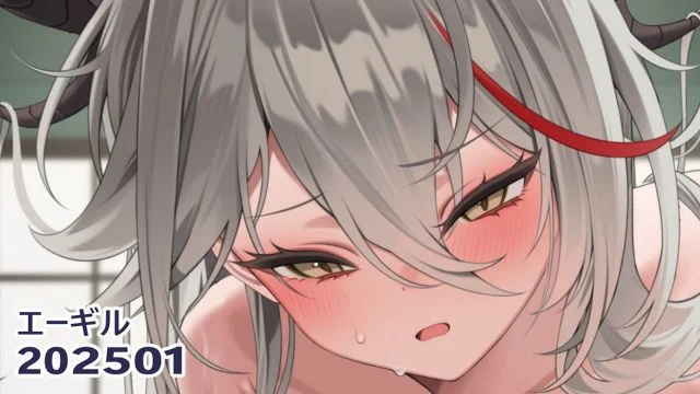 25.01 エーギル