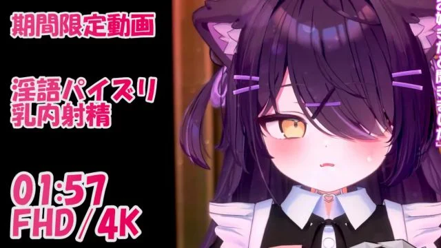 クーデレメイドの淫语パイズリご奉仕で乳内射精