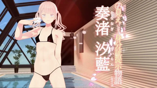 身分证提示物语 奏渚 汐蓝