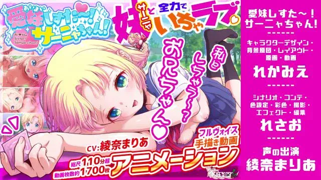 爱妹しすた～！サーニャちゃん！