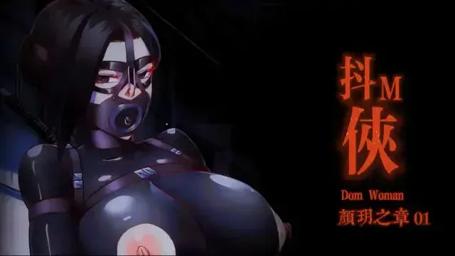 DOMWOMAN [中文字幕]
