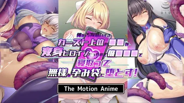 俺を汚物扱いするカースト上位のが変身ヒロインだったので催で寝取って无様な孕み袋に堕とす！ The Motion Anime
