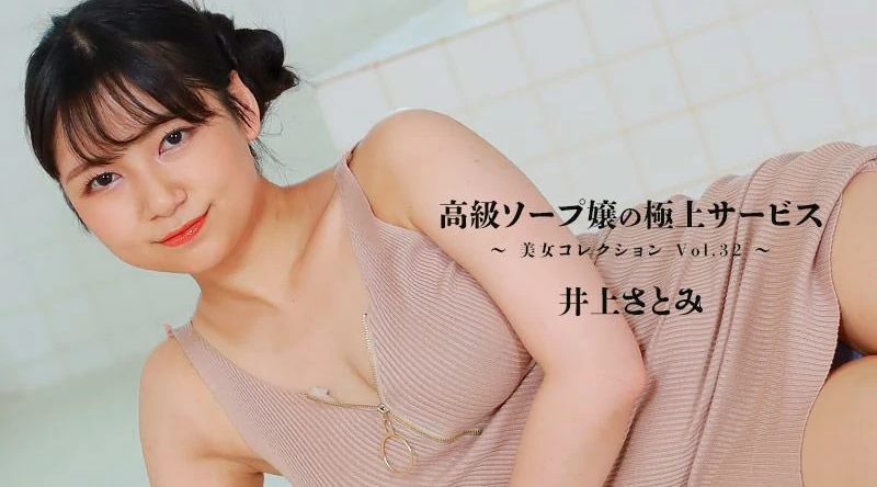 HEYZO-3389【无码流出】 奢华香皂女士最优质服务～美容系列 Vol.32～
