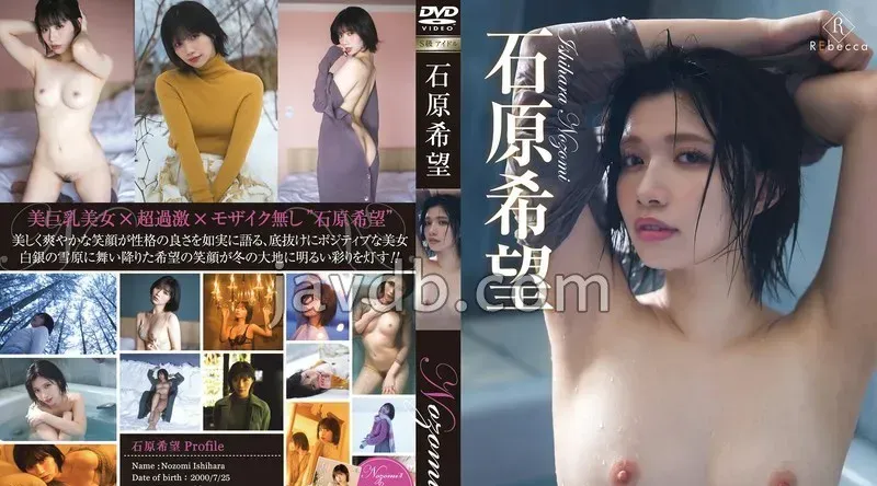 REBD-956 | 石原希望 | Nozomi5 Snowfield of hope！・石原希望