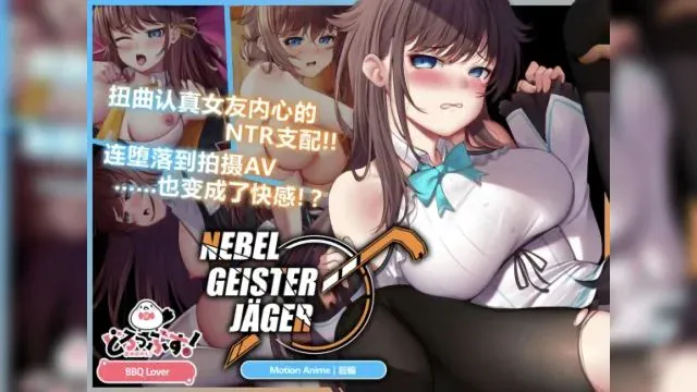 Nebel Geisterjäger ~ 零号羔羊 Motion Anime 后编 [中文字幕]