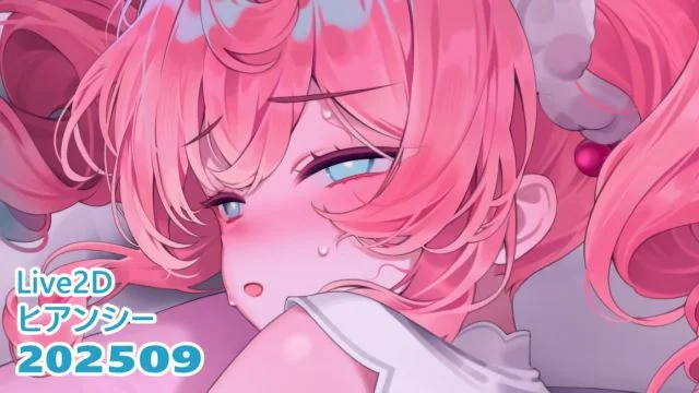 25.09.01 ヒアンシー