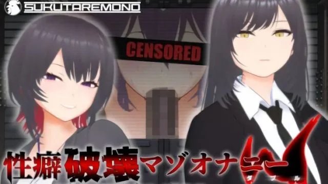 性癖破壊マゾオナニーW 〜爱する妻のNTR乱交ハメ撮りで地狱の射精我慢オナニーサポート〜