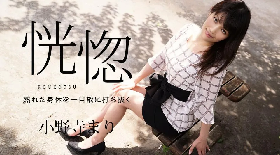 032624-001【无码流出】 销魂～一下子打出成熟的肉体