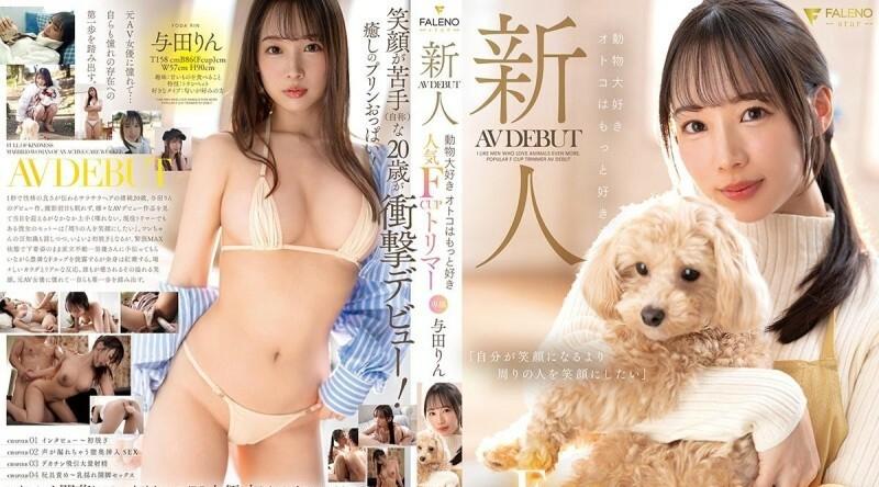 FSDSS-846 新人，热爱动物的男人更喜欢受欢迎的 F 罩杯修剪器 AV 首次亮相 Rin Yoda 220 2 - 与田りん