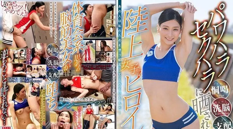 STARS-050 ​​本庄玲 田径精英本庄铃被教练威胁最后被迫性交