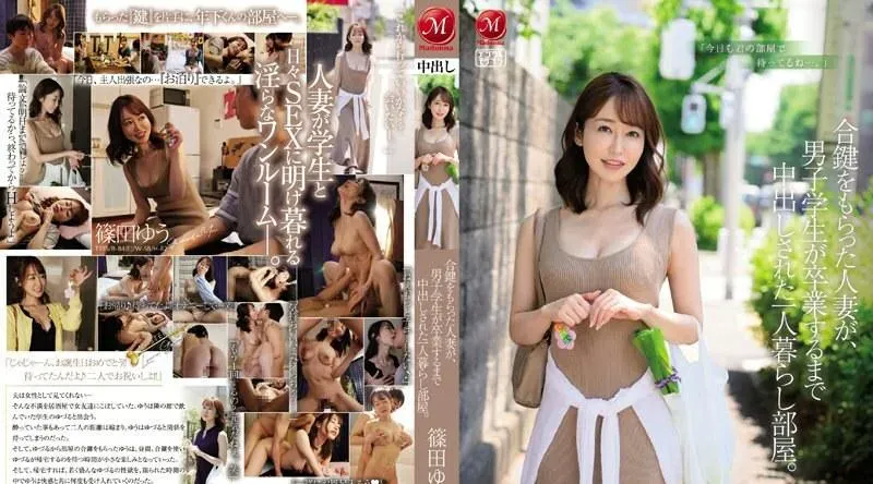 JUQ-088 一个已婚妇女收到重复钥匙的单人间被阴道射精，直到男学生毕业。筱田裕 - 筱田优