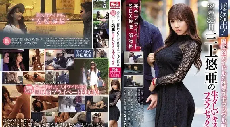 SSNI-127 三上悠亚 国民偶像三上悠亚的32天拍摄花絮，接吻，口交，性爱