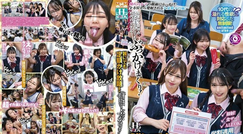HSODA-046 | 任何人只要支付固定金额即可无限制拨打电话！ 2上课时、午休时、随时随地，射到学校里的女生身上…！