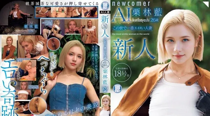 NAIAD-005 | 栗林藍 | 新人栗林爱，26岁，全世界最性感的家庭主妇。 - 栗林蓝