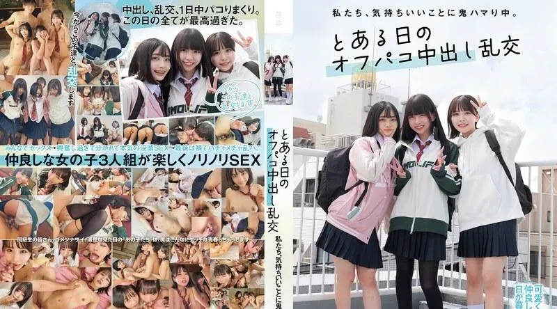 MUKD-525 | 柏木こなつ | 我们著迷于感觉良好。 一天关闭帕科中出狂欢 - 柏木こなつ