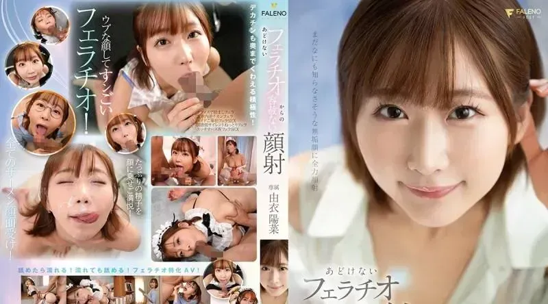 FSDSS-981 | 由衣陽菜 | 无辜的口交，随后是无情的脸部 Yui Hina - 由衣阳菜